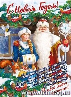 Плакат "С Новым годом!"