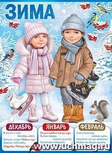 Плакат "Зима"