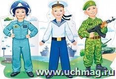Плакат "Танкист. Пехотинец. Летчик. Моряк"