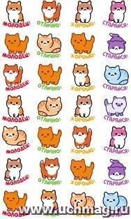 Наклейки-оценки "Котятя"