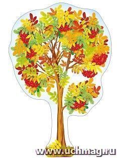 Плакат вырубной "Рябина осенняя"