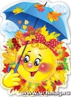 Плакат "Осеннее солнце под зонтиком"