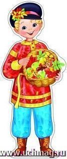 Мини-плакат вырубной "Мальчик на Праздник осени"