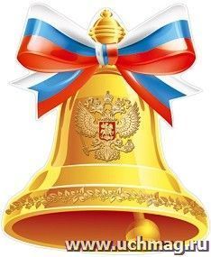 Плакат вырубной "Колокольчик"