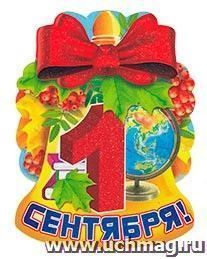 Медаль "1 сентября!"
