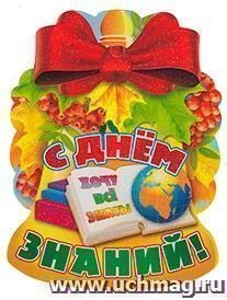 Медаль "С Днём знаний!"