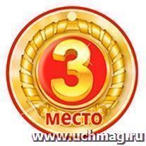 Медаль "3 место"