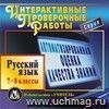Русский язык. 7-8 классы. Компакт-диск для компьютера: Автоматизированная оценка качества знаний. Новые перспективы в обучении.