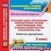Рабочие программы. УМК 