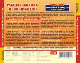 Работа вожатого и воспитателя.  Компакт-диск для компьютера: Летний лагерь. Школьный досуг. Детские центры — интернет-магазин УчМаг