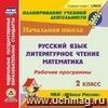 Рабочие программы. УМК Рабочие программы. УМК