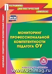 Мониторинг профессиональной компетентности педагога ОУ. Компакт-диск для компьютера