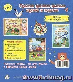 Набор для творчества "Бумажные фантазии": мозаика