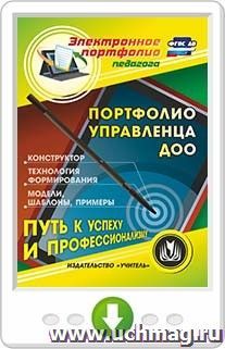 Портфолио управленца ДОО. Программа для установки через интернет