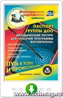 Паспорт группы ДОО. Программа для установки через Интернет