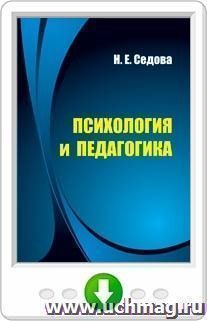 Психология и педагогика. Программа для установки через Интернет