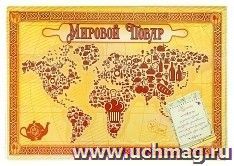 Доска разделочная "Мировой повар"