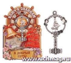 Ключ на открытке "На удачу"