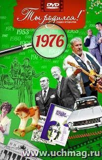 Видео-открытка "Ты родился!" 1976 год