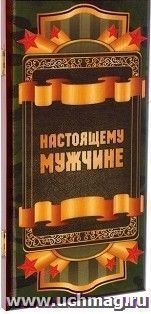 Нарды-шашки "Настоящему мужчине"