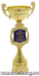 Кубок "Самый лучший"
