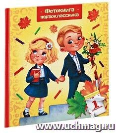 Фотокнига первоклассника