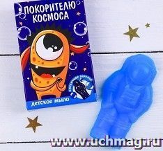 Фигурное детское мыло "Покорителю космоса", ежевичное варенье