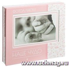 Фотоальбом в подарочной коробке с местом под фото "Наше чудо", для девочки