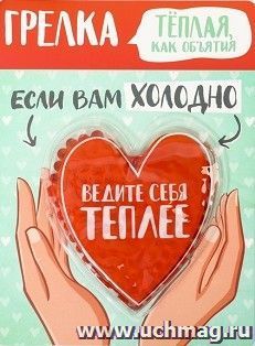 Грелка-антистресс "Сердце", с гелевыми шариками