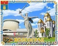 Магнит "Волгоград. Музей - Панорама"
