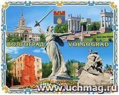 Магнит "Волгоград. Коллаж. Герб  города"