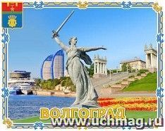 Магнит "Волгоград. Коллаж. Виды города"