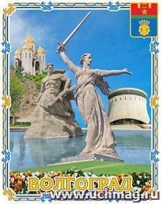 Магнит "Волгоград. Коллаж 4 вида"