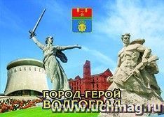 Магнит полиграфический "Волгоград. Коллаж"