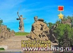 Магнит полиграфический "Волгоград. Стоять Насмерть"