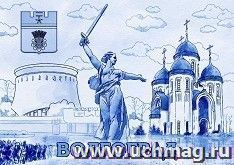 Магнит полиграфический  "Волгоград" (гжель)