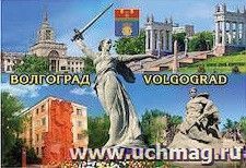Магнит полиграфический "Волгоград. Герб города - героя"