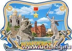 Магнит "Волгоград. Коллаж. Звезда города - героя"