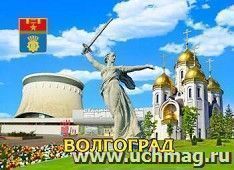 Магнит "Волгоград. Коллаж. Герб города - героя"