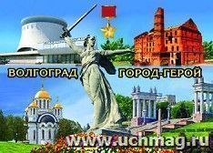 Магнит "Коллаж. 5 видов города. Звезда города - героя"