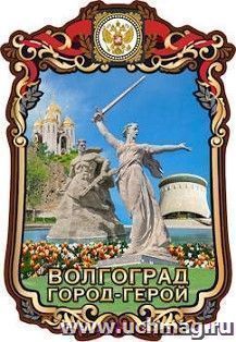 Магнит "Коллаж. Родина мать. Стоять насмерть"