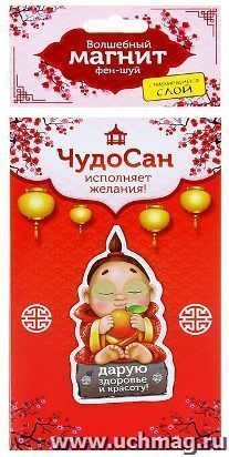 Магнит фен-шуй "Дарую здоровье и красоту"