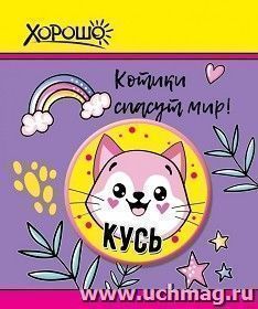 Значок "Кусь"