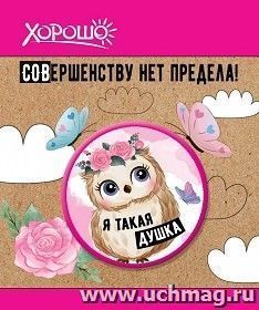 Значок "Я такая душка!"