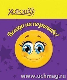 Значок "Смайл. Всегда на позитиве!"