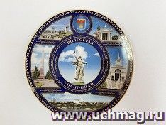 Тарелка сувенирная фарфоровая "Волгоград. Монумент "Родина-мать"