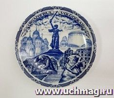 Тарелка сувенирная фарфоровая "Волгоград. Монумент Родина-мать"