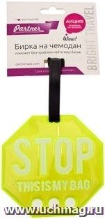 Бирка на чемодан, желтая