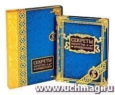 Ежедневник в подарочной коробке "Секреты богатства и процветания", 96 л.