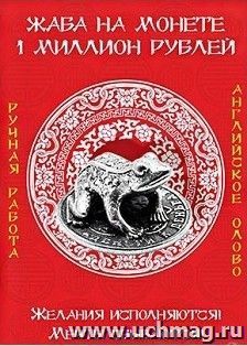 Кошельковый оберег "Жаба на монете"